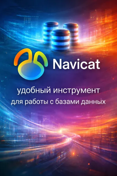 Navicat