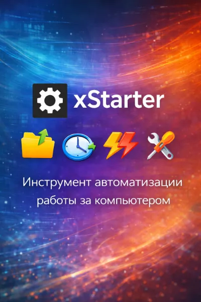 xStarter